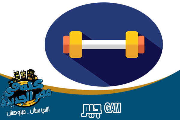 جيم gym في مصر الجديدة